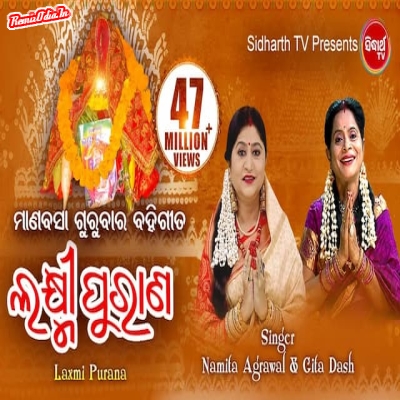 Laxmi purana Odia 